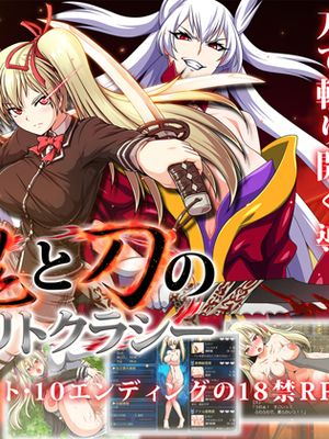 鬼と刀のメリトクラシ