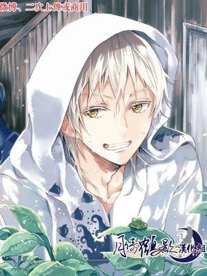雨の日散歩 (刀剣乱舞)