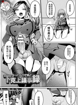 ふたなり学園下克上議事録 (欲望ラビリンス) [中国翻訳] [DL版]