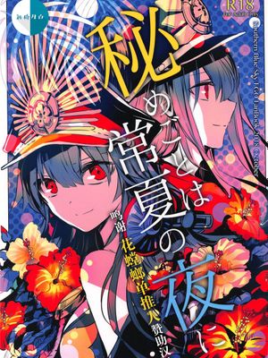(COMIC1☆14) 秘めごとは常夏の夜に (Fate/Grand Order) [中国翻訳]