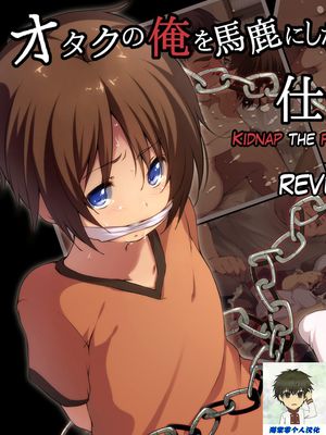 オタクの俺を馬鹿にした糞ガキを監禁!仕返し折檻!!