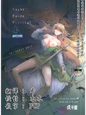 (C93) Saint Foire Festival 11 Aline [中国翻訳]