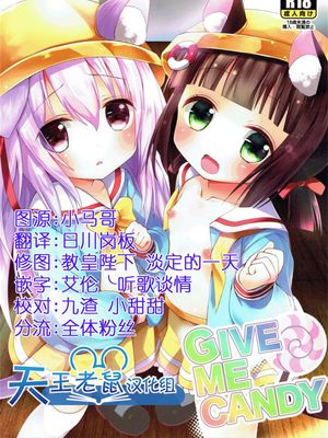 GIVE ME CANDY