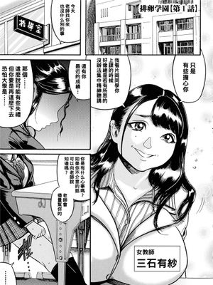 排卵学園【第1話】~慰みの生徒会長 外出し懇願SEX~ (排卵学園～性奴指導～) [中国翻訳]