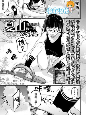 夏山 トラバサミと私の一週間 (リョナキング vol.15)