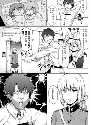 令呪をもって命ずる!二画 (Fate/Grand Order) [DL版]
