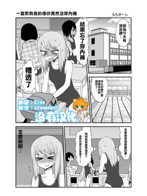 いじめてた奴にノーパンだとバレる