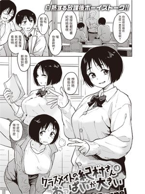 クラスメイトの紀村さんはおっぱいが大きい (COMIC 快楽天ビースト 2021年9月号)