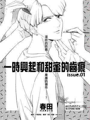 心血来潮的甜蜜咬痕