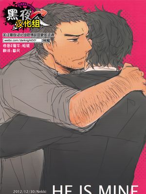 HE IS MINE