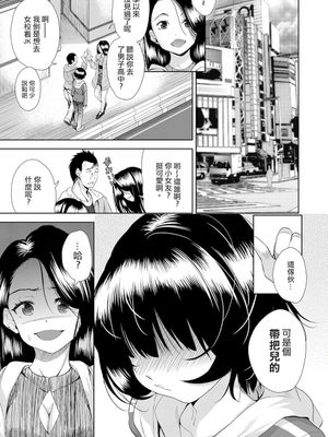 女の子になるアプリ 01 (COMIC 阿吽 2018年3月号)[中國翻譯]