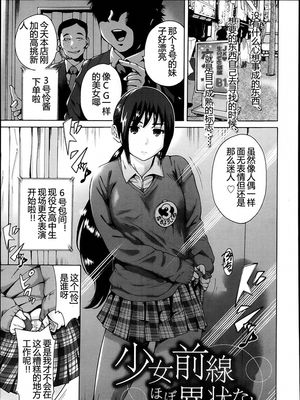 少女前線ほぼ異状なし (COMIC 舞姫無双 ACT.08 2013年11月号) [中国翻訳]