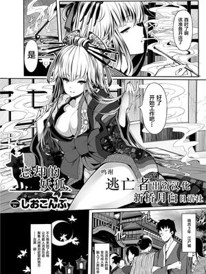 忘却の妖狐