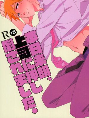 (サイキック100% 2%) 本日未明、上司に押し倒されました。 (灵能百分百