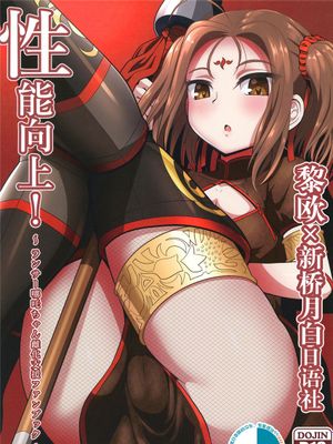 性能向上! (Fate/Grand Order) [中国翻訳] [DL版]