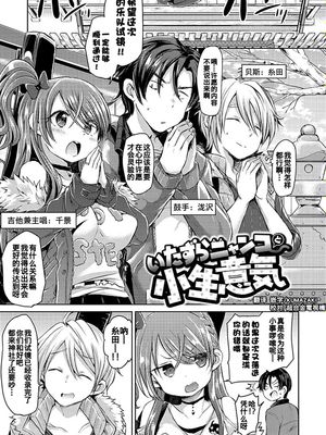いたずらニャンコと小生意気 [中国翻訳] [DL版]