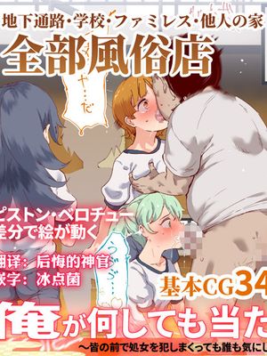 俺が何しても当たり前の街 ～みんなの前で処女を犯しまくっても誰も気にしません～ [中国翻訳]漫画阅读