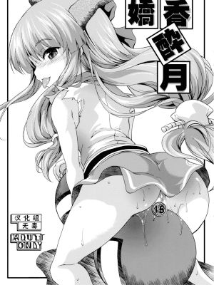 (例大祭8) 嬌香酔月 (東方Project)