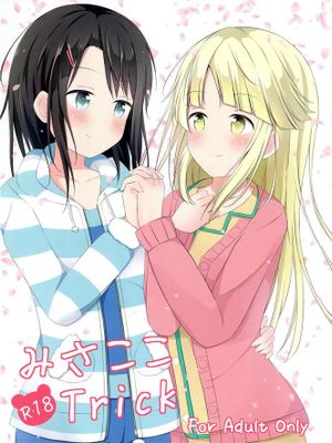 みさここTrick