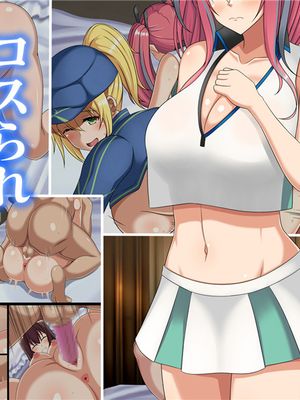 コスられ～壁サーに寝取られる彼女
