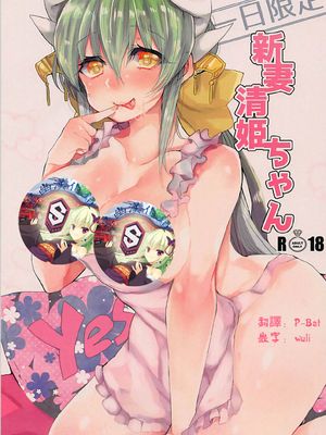 (COMIC1☆12) 一日限定新妻清姫ちゃん (Fate/Grand Order)