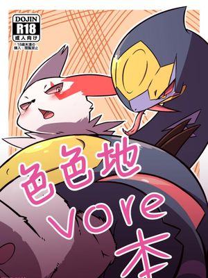 えっちでvoreな本