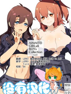 AIMAITEI Girls&Boys Collection [中国翻訳] [DL版]漫画阅读