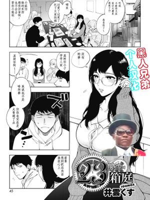 23時の箱庭 (コミックホットミルク 2020年1月号)
