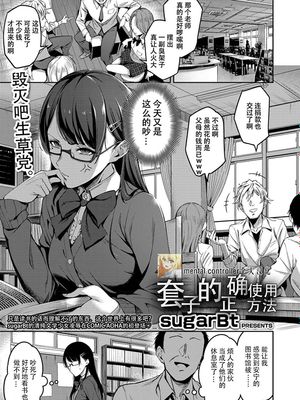 正しいゴムの使い方 (COMIC アオハ 2019 夏) [中国翻訳] [DL版]