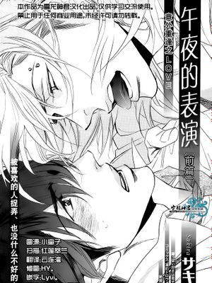 午夜的表演