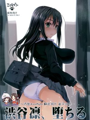 渋谷凛、堕ちる～おっさんが渋谷凛と援交セックス～ (アイドルマスターシンデレラガールズ) [DL版]