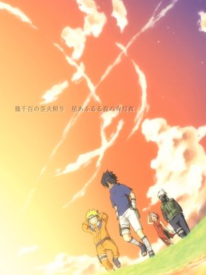 幾千百の空火照り 星あふるる夜の青写真 （NARUTO -ナルト-）