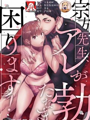 宗方先生、アレが勃たなきゃ困ります！