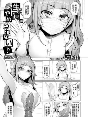 生配信がやめられない♪ (COMIC失楽天 2019年12月号)[無修正]
