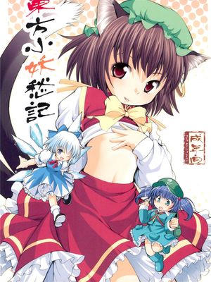 東方小妖愁記