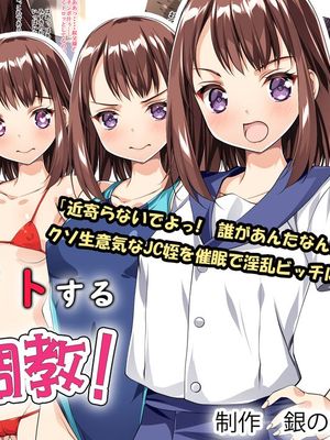 水泳部の姪を合宿所でバイトする俺が催眠調教!