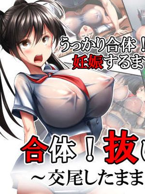 合体！抜けない！？～交尾したまま日常性活～ [中国翻訳]漫画阅读