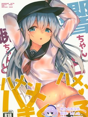 (C95) 響ちゃんと暁ちゃんとハメ、ハメ、ハメまくる (艦隊これくしょん -艦これ-) [中国翻訳]