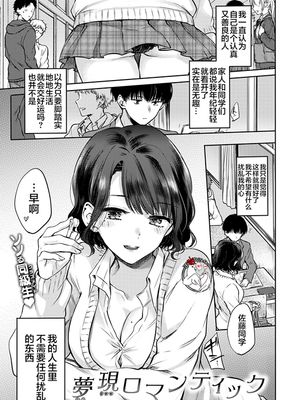 夢現ロマンティック (COMIC 快楽天 2019年2月号) [中国翻訳] [DL版]