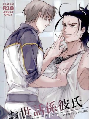 お世話係彼氏（刀剑乱舞）