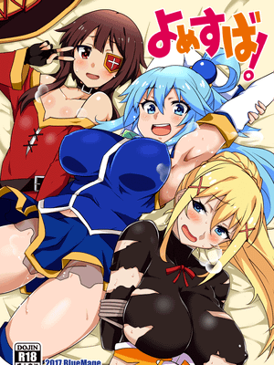 よめすば!