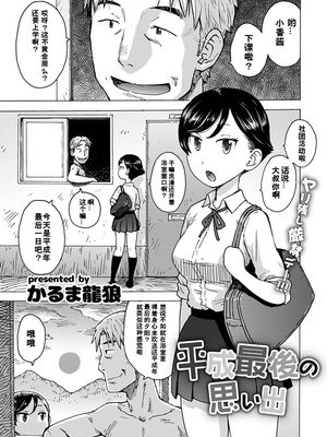 平成最後の思い出