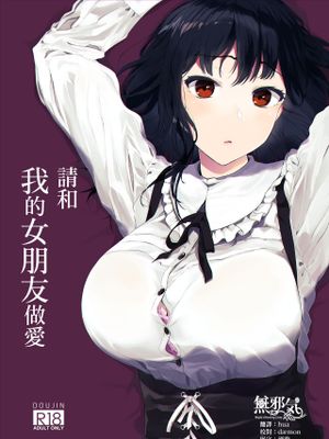 僕の彼女とセックスしてください