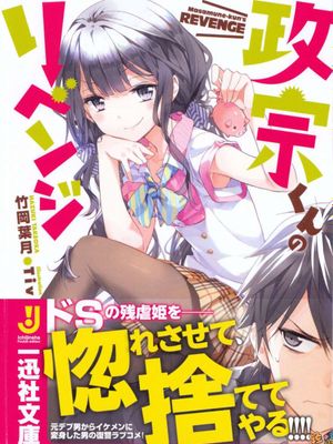 政宗君的复仇（完结）