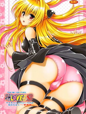 RITOLOVEる3