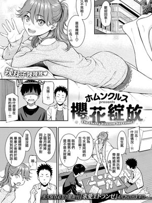 サクラサク (COMIC快楽天 2019年4月号) [MJK-19-Z1546]