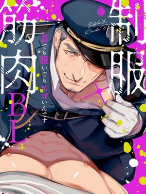 制服×筋肉BL漫画阅读