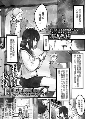 雨の日の長椅子で (COMIC LO 2018年10月号) [中国翻訳] [DL版]