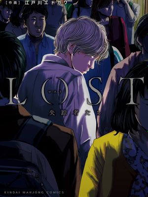 ロスト失踪者たち丨Lost失踪者漫画阅读