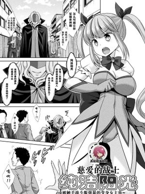 二次元コミックマガジン 触手スーツ陵辱 穢れた衣装に犯される正義のヒロインVol.1 [中国翻訳] [DL版
